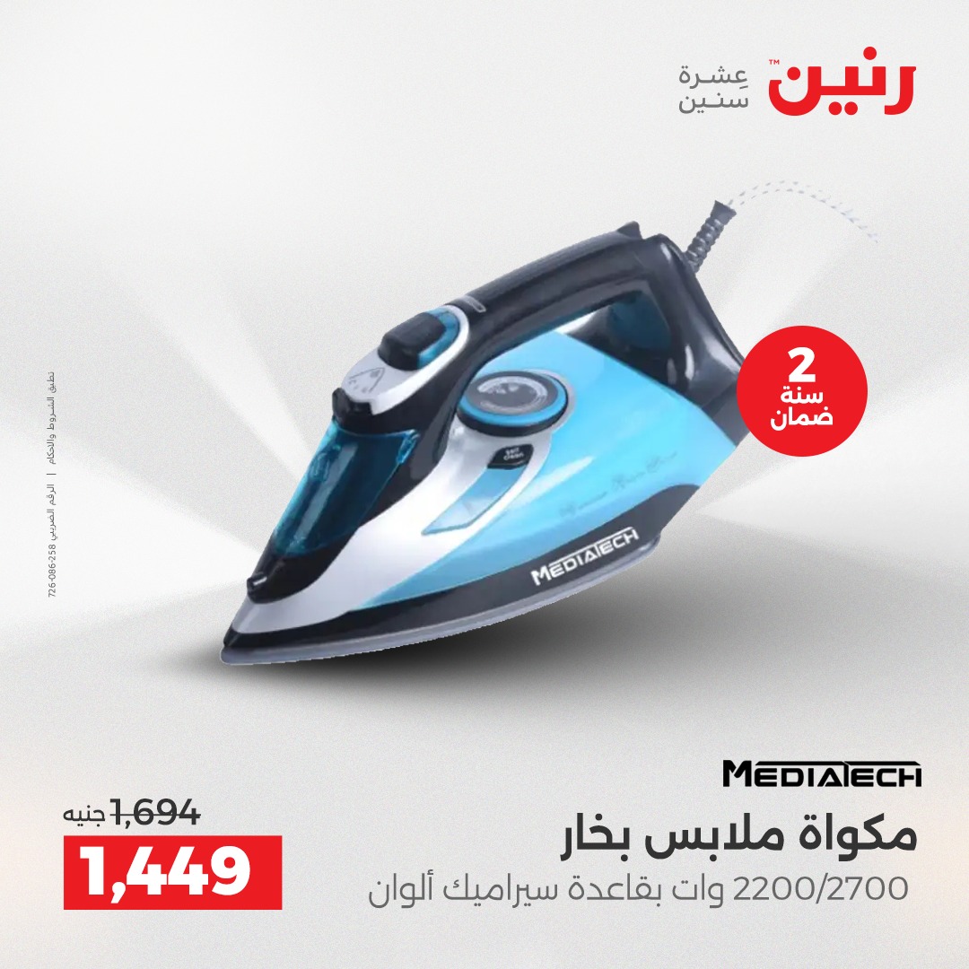 raneen offers from 16dec to 18dec 2025 عروض رنين من 16 ديسمبر حتى 18 ديسمبر 2025 صفحة رقم 75